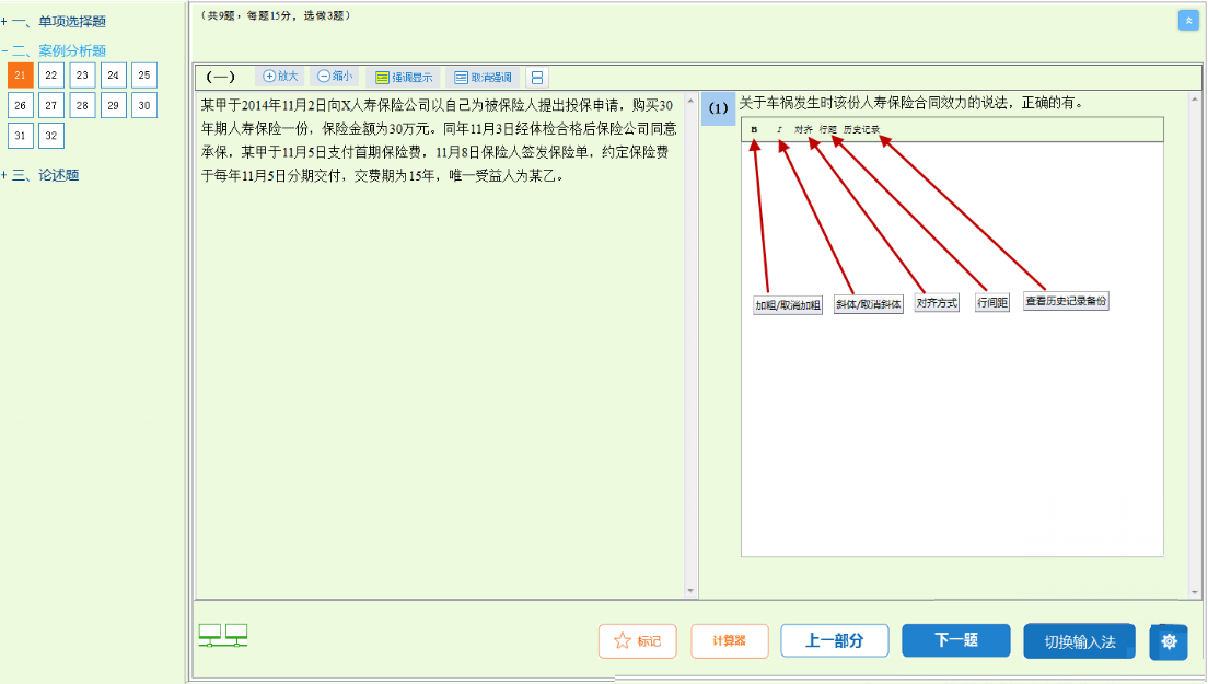 高級經(jīng)濟師機考操作指南-考試界面