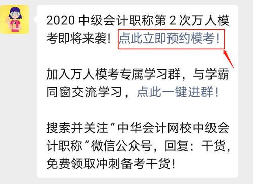 中級(jí)會(huì)計(jì)職稱萬人?？技磳⒃俅伍_賽 速速預(yù)約