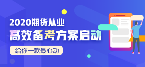 須知！9月期貨從業(yè)資格考試報名入口已開通