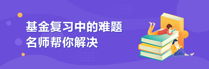 想報(bào)考基金從業(yè)資格考試？你要符合這些條件