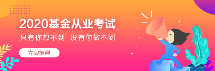 [微課]投資基金的主要類別，你都會(huì)了嗎？