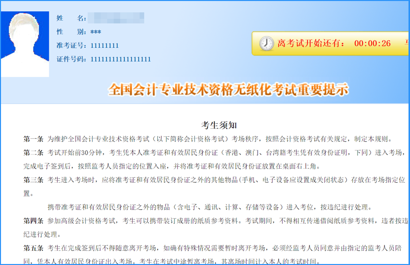 海南2020初級會計考試機考系統(tǒng)