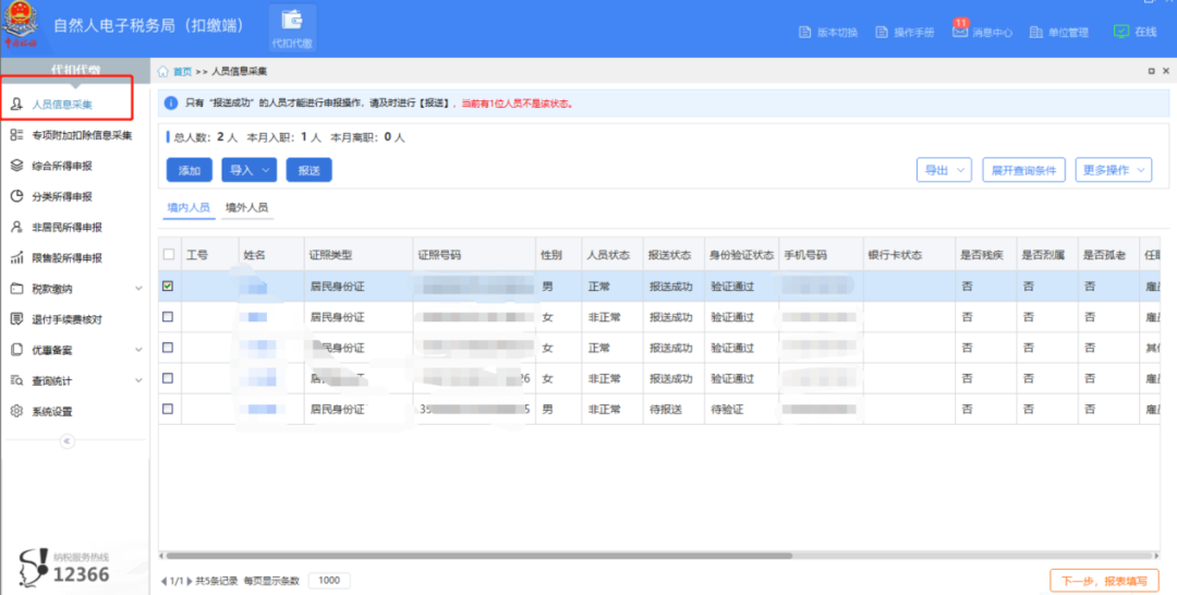 個(gè)稅政策新調(diào)整！新人入職和全日制教育學(xué)生實(shí)習(xí)的個(gè)稅扣繳有變化