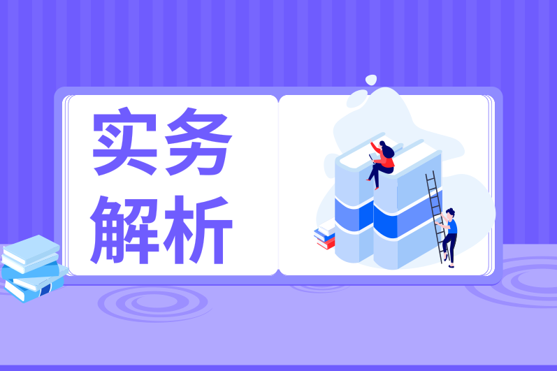 定金、訂金、押金、保證金和違約金，你能分清嗎？分不清結(jié)果真不一樣