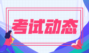 山西2020年注冊會計師考試時間來嘍！