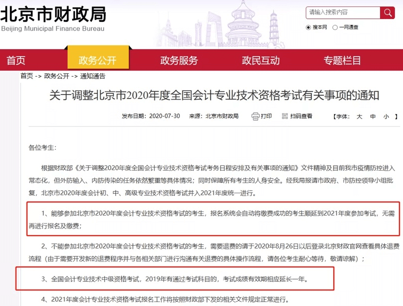 北京審計(jì)師考試取消？