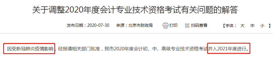 北京取消2020年會(huì)計(jì)職稱考試！注會(huì)考試時(shí)間臨近 怎么辦？