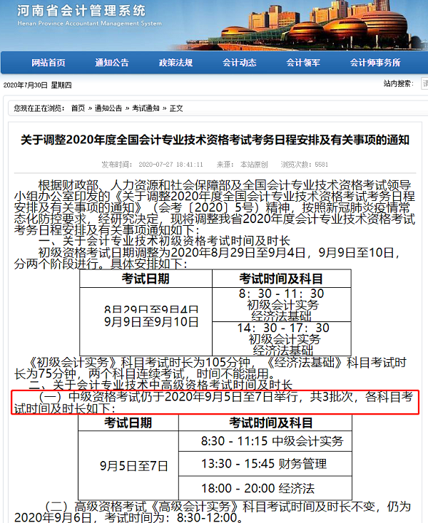 北京2020年中級會計考試延考 其它地區(qū)會延考嗎？