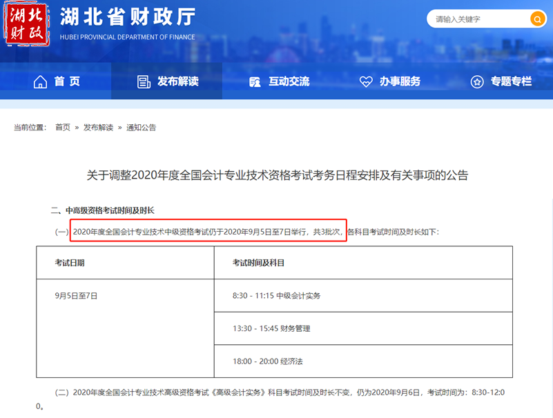 北京2020年中級會計考試延考 其它地區(qū)會延考嗎？