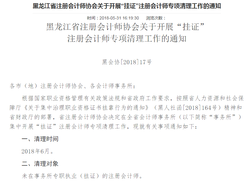 震驚~2020年中國(guó)注冊(cè)會(huì)計(jì)師協(xié)會(huì)公布撤銷證書(shū)數(shù)量！