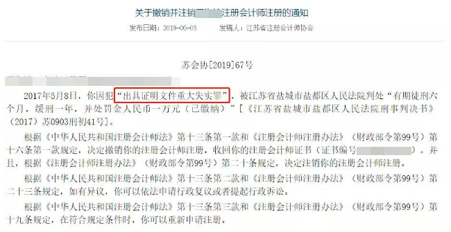 震驚~2020年中國(guó)注冊(cè)會(huì)計(jì)師協(xié)會(huì)公布撤銷證書(shū)數(shù)量！