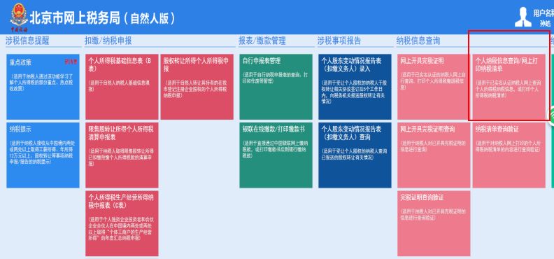 個(gè)稅納稅證明，包括納稅記錄和納稅清單，如何開具我教您！