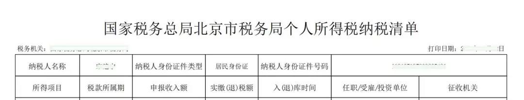 個(gè)稅納稅證明，包括納稅記錄和納稅清單，如何開具我教您！