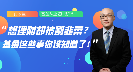 2020基金從業(yè)課程震撼來襲！速速購買！