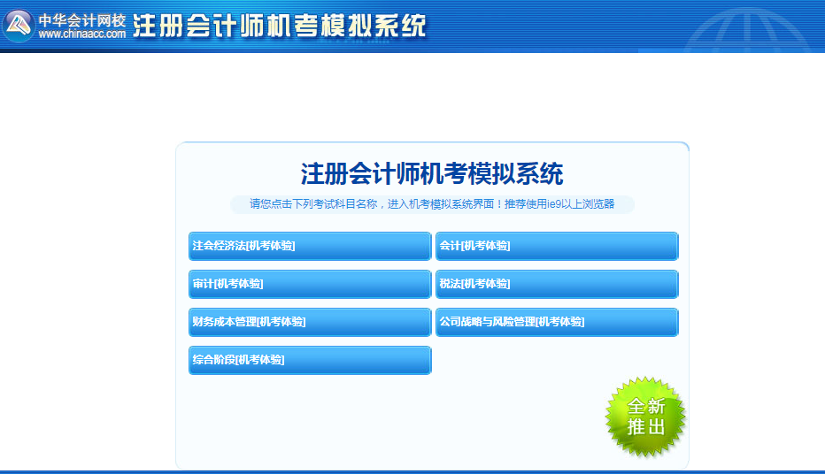 注會考試 對于機考有什么要注意的？