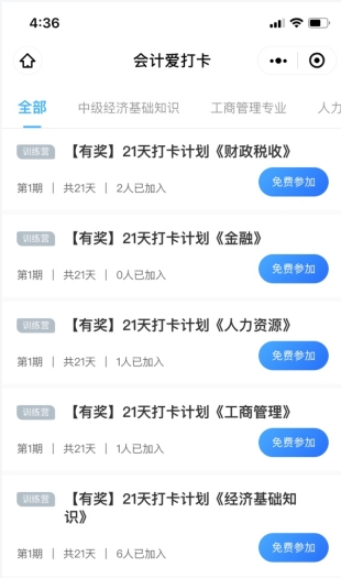 中級經(jīng)濟(jì)師21天打卡計劃