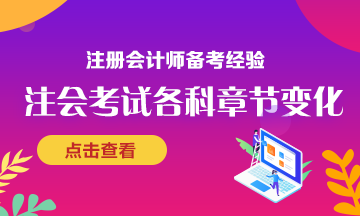 注會(huì)考試僅剩兩個(gè)多月！我還需要注意哪些事情?。ㄏ拢? suffix=