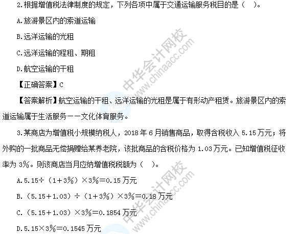 【模擬測試】初級會計(jì)經(jīng)濟(jì)法基礎(chǔ)——第四章增值稅、消費(fèi)稅法律制度