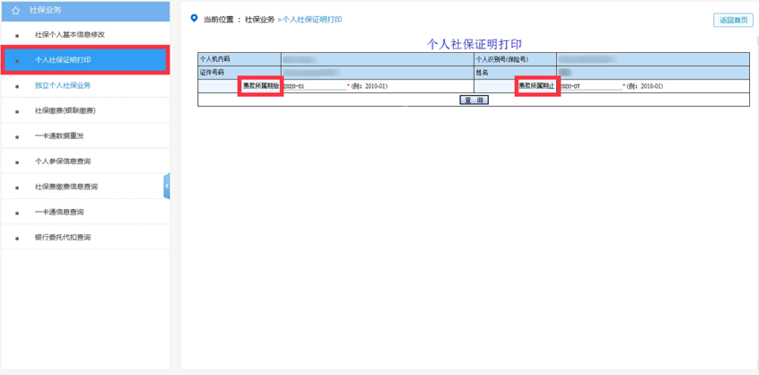 還有人不知道網上如何開具社保證明？點擊速看！