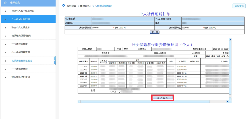 還有人不知道網上如何開具社保證明？點擊速看！