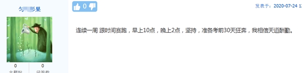 【話題】為了備考中級(jí)會(huì)計(jì)職稱 你做過哪些“瘋狂”的事？