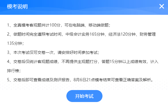 中級會計職稱萬人模考測評實力 老師點評考試試卷！