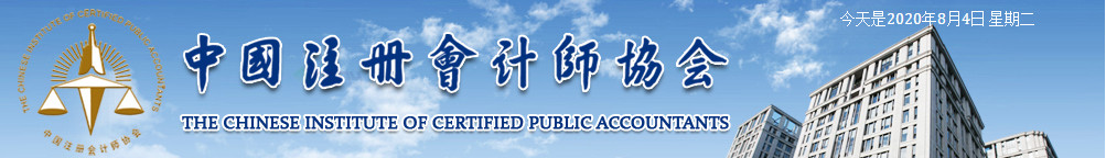 2020年西藏考區(qū)關(guān)于注冊會計(jì)師考試時間和地點(diǎn)的通知