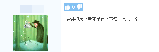 《中級會計實務》合并報表還是有些不懂，怎么辦呢？