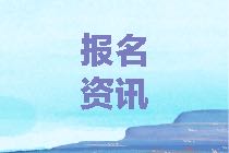 高級經(jīng)濟(jì)師報(bào)名方式