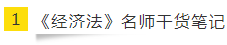 如何讓重復變得有意義？老師筆記之CPA《經濟法》篇