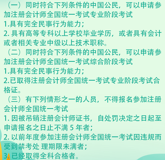 青海哪類人不可以參加2021年注冊會計師考試？