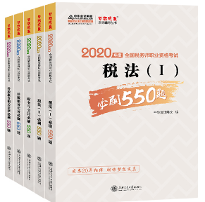 必刷550