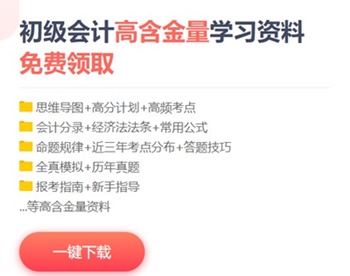 浙江省2020初級會計考試免費資料