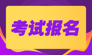 鄭州2020年11月期貨從業(yè)資格考試報(bào)名入口