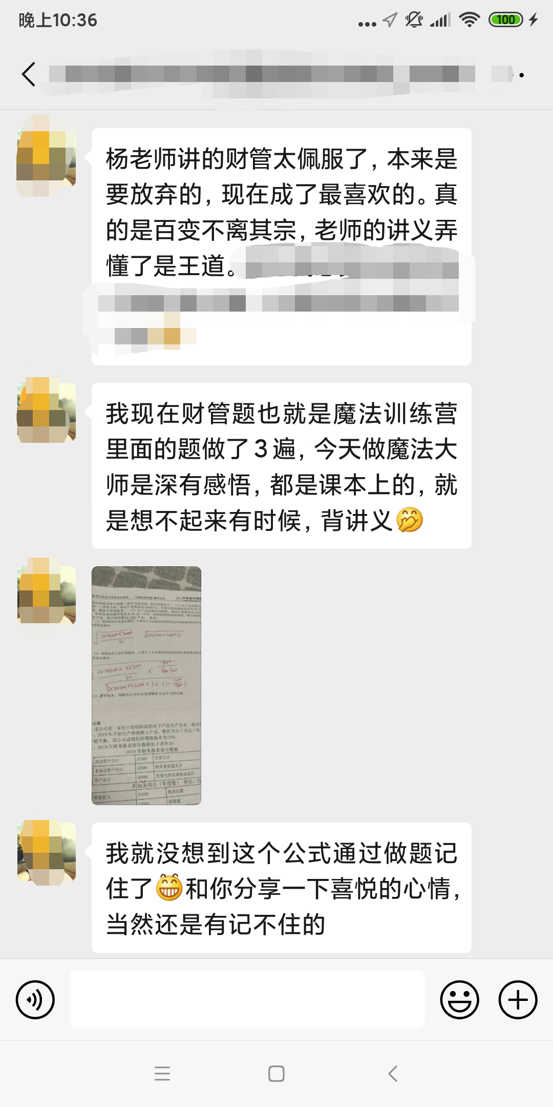 學(xué)員很佩服楊老師講的財管，講的很好