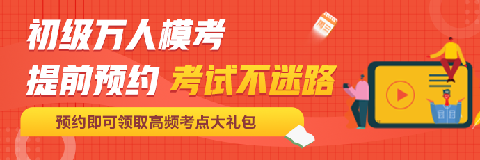 考前定心丸！初級會計百萬考生自由模考來了！這次可不要錯過啦