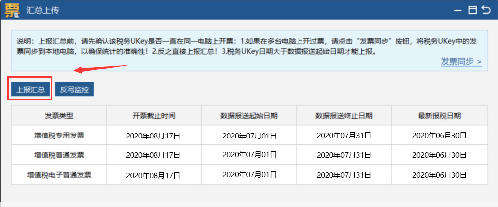 8月征期順延至17號！送上稅控盤、稅務(wù)Ukey抄報方法