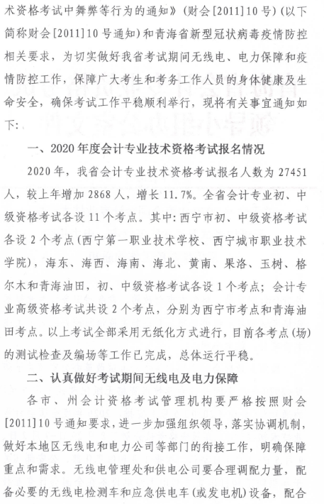 青海2020年高級會計師考試考生防疫要求