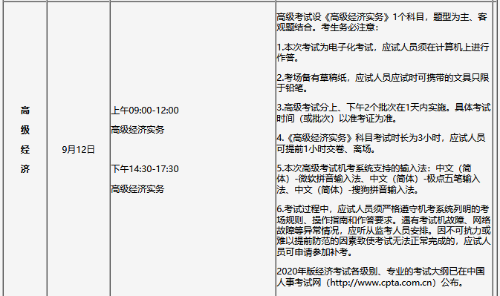 吉林2020高級(jí)經(jīng)濟(jì)師報(bào)名時(shí)間定于7月10日—22日