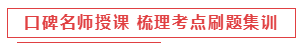 考前點(diǎn)題密訓(xùn)班8.11日起要漲價(jià)了？現(xiàn)在入手還贈(zèng)機(jī)考模擬系統(tǒng)？