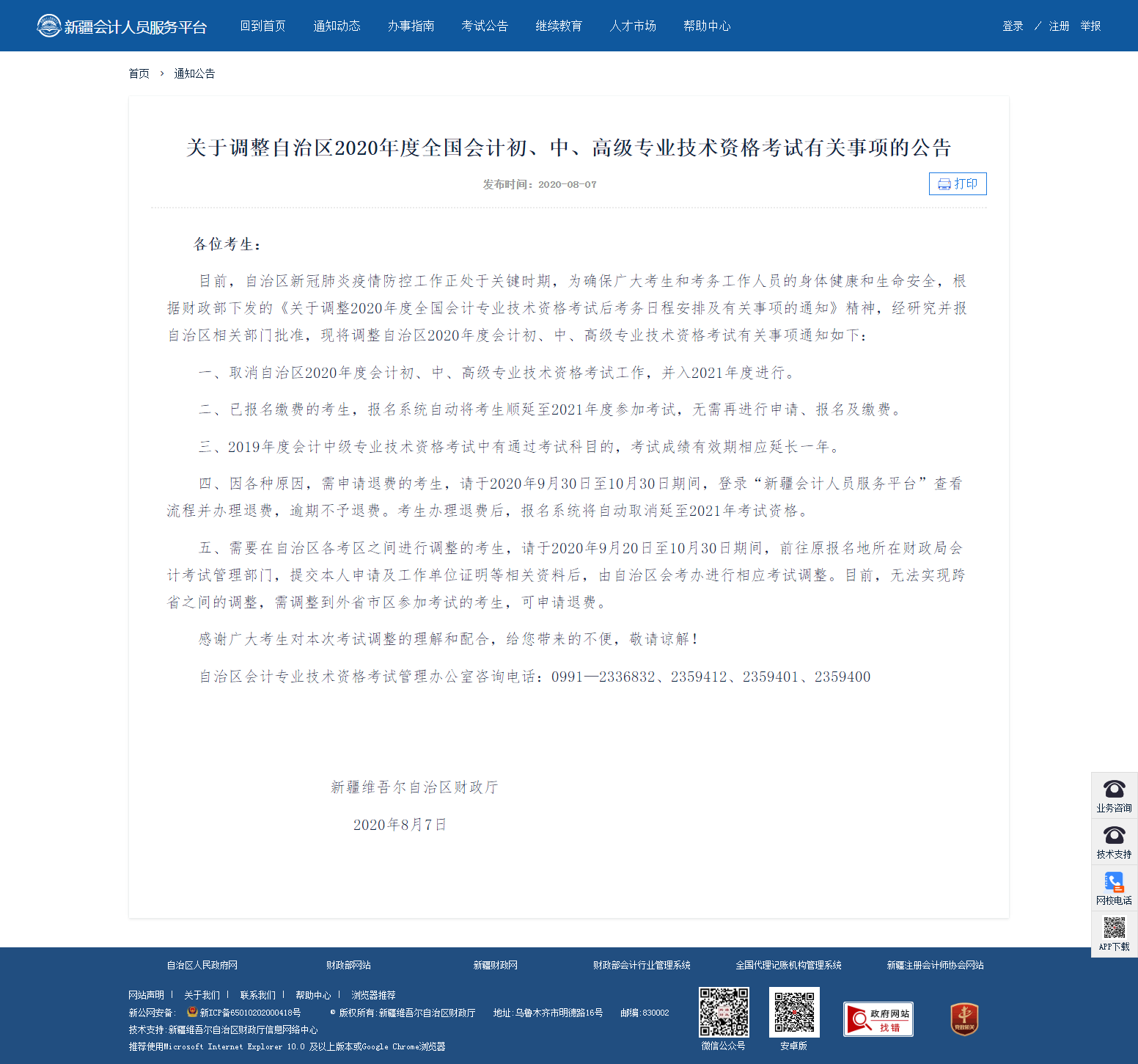 爆！繼北京之后又一地區(qū)爆出高會考試并入2021年統(tǒng)一進(jìn)行