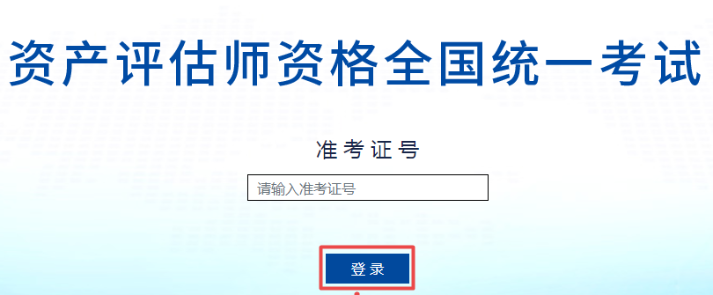 2022中評協(xié)資產(chǎn)評估考試練習(xí)系統(tǒng)正式開通！