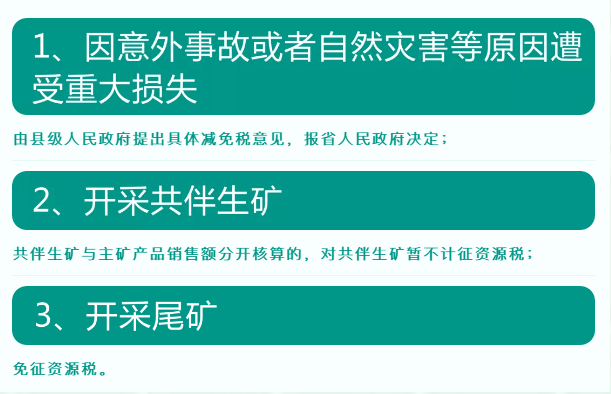 資源稅法9月開始施行！湖北咋收？一圖帶您了解！