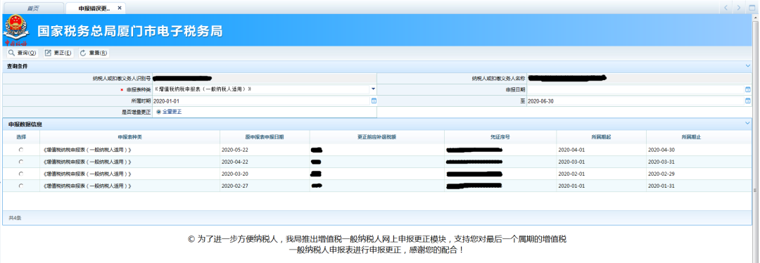 申報(bào)錯(cuò)誤怎么辦？別慌！手把手教您網(wǎng)上更正申報(bào)