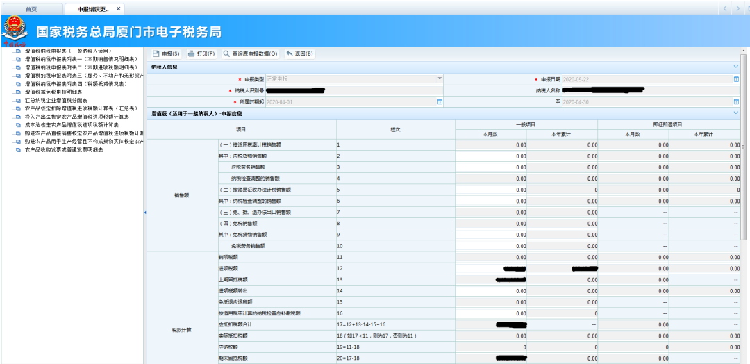 申報(bào)錯(cuò)誤怎么辦？別慌！手把手教您網(wǎng)上更正申報(bào)