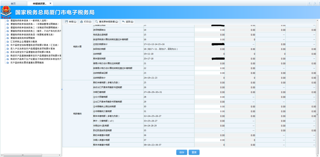 申報(bào)錯(cuò)誤怎么辦？別慌！手把手教您網(wǎng)上更正申報(bào)