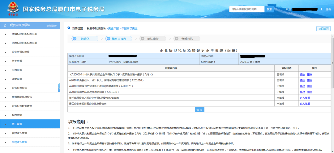 申報(bào)錯(cuò)誤怎么辦？別慌！手把手教您網(wǎng)上更正申報(bào)