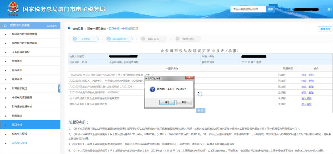 申報(bào)錯(cuò)誤怎么辦？別慌！手把手教您網(wǎng)上更正申報(bào)