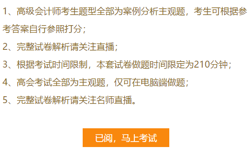 2020年高級會計(jì)師備考效果如何？進(jìn)考場試試吧！