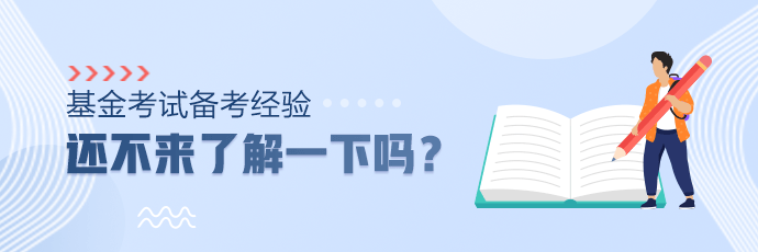 2020基金從業(yè)考試官方教材是什么？